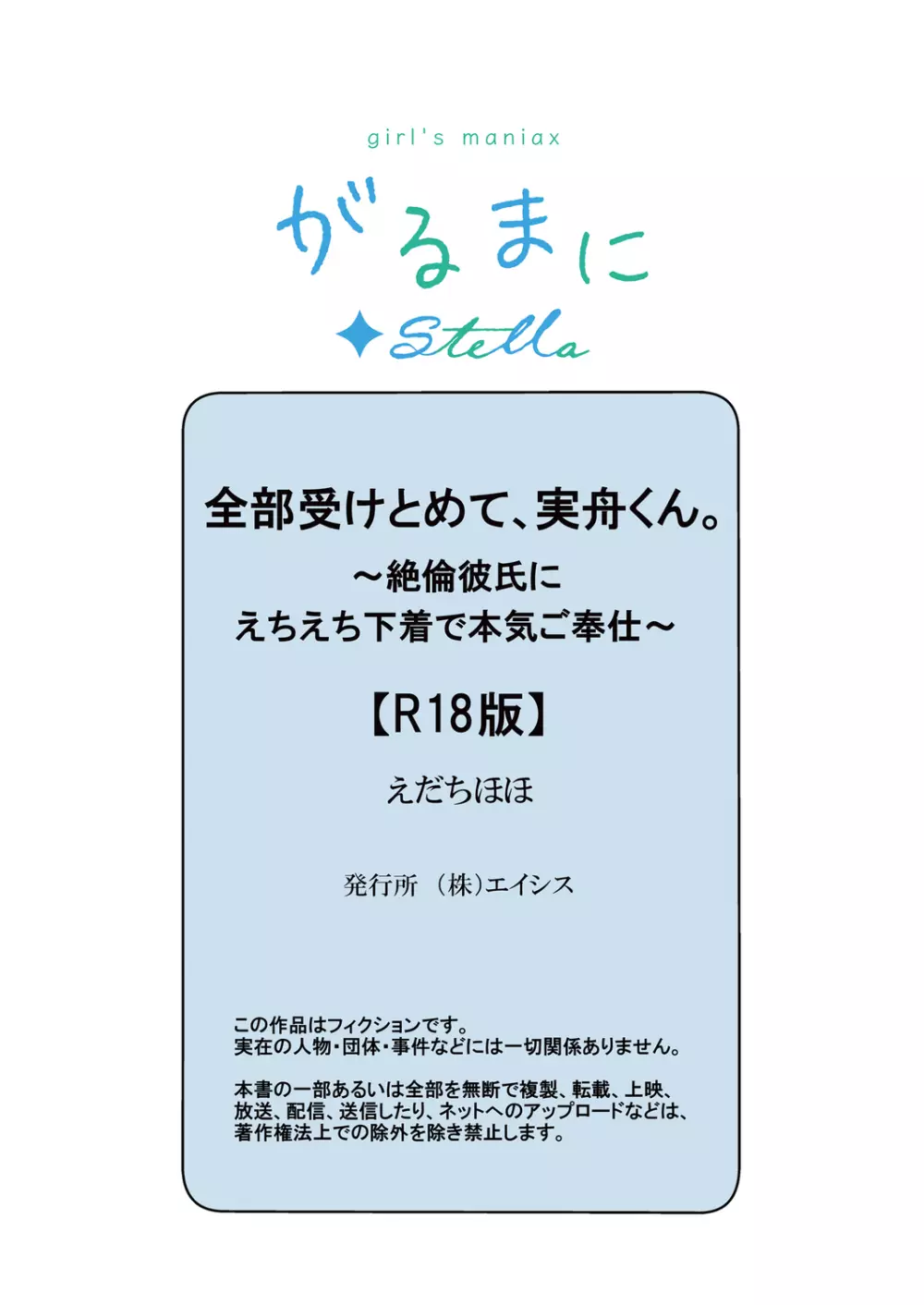 全部受けとめて、実舟くん。～絶倫彼氏にえちえち下着で本気ご奉仕～ 35ページ