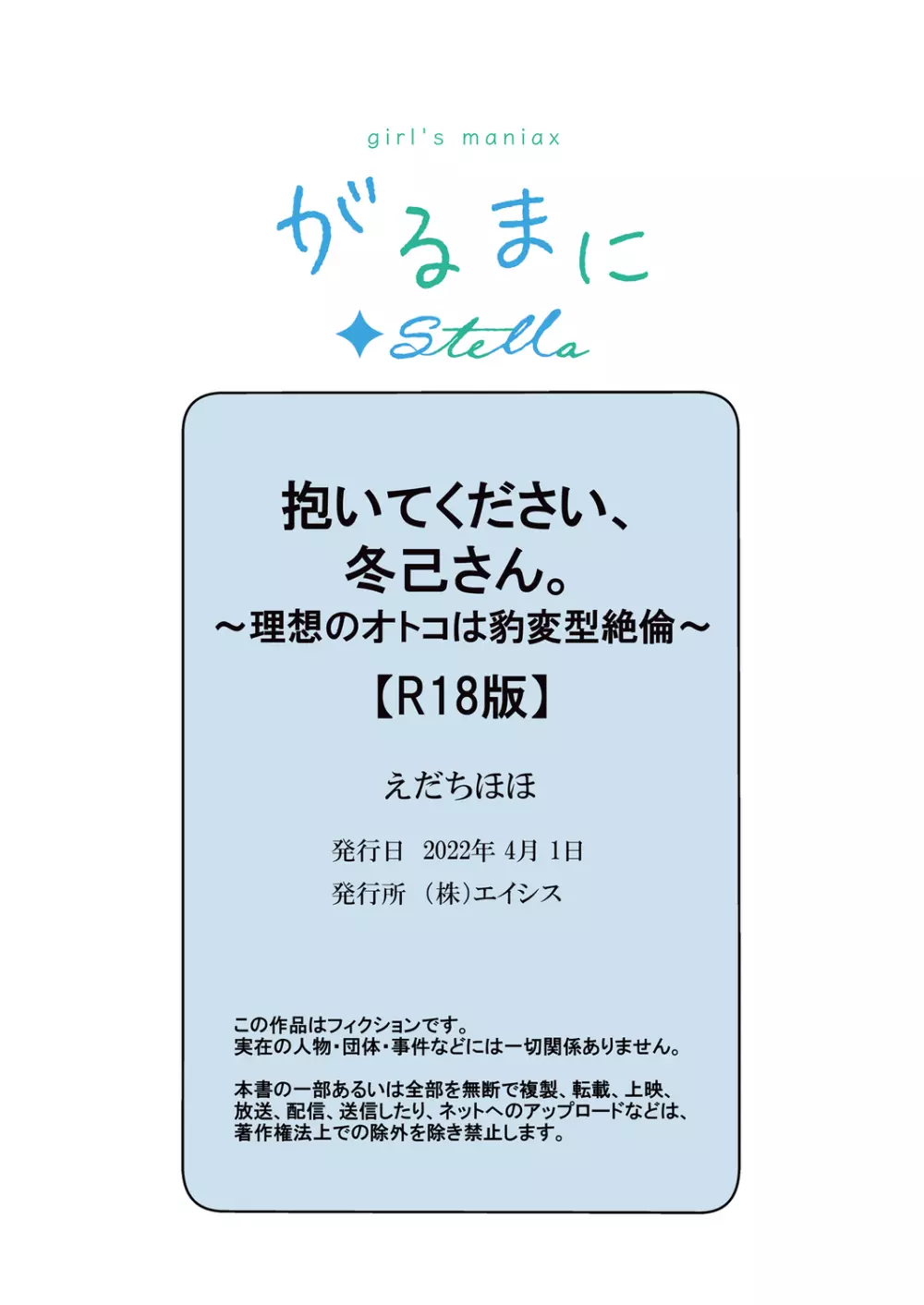 抱いてください、冬己さん。～理想のオトコは豹変型絶倫～ 35ページ