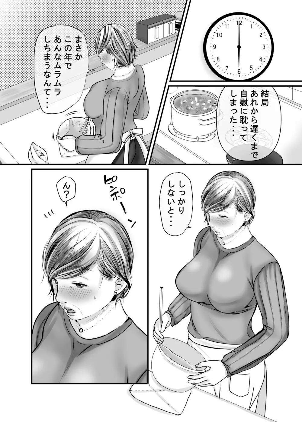 祖母と孫～孫に初めて中出しされた日～ 30ページ