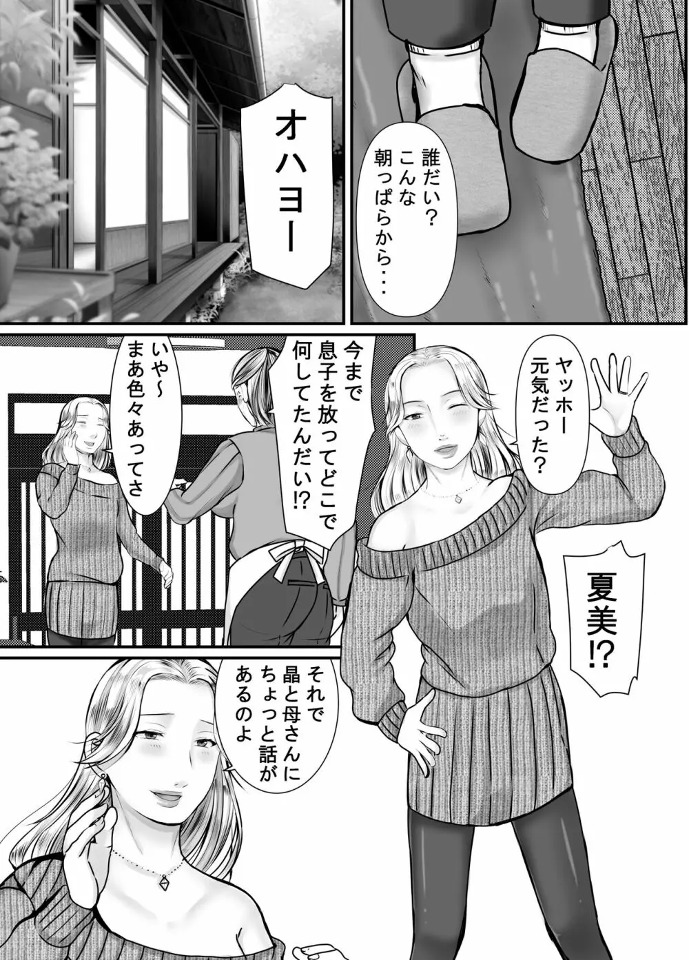 祖母と孫～孫に初めて中出しされた日～ 31ページ