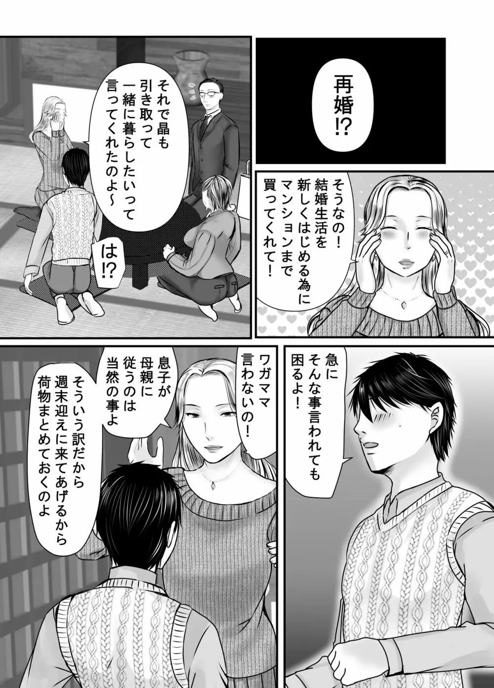 祖母と孫～孫に初めて中出しされた日～ 33ページ