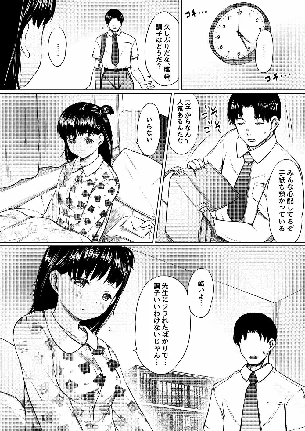 家庭訪問で教え子を食ったと思ったら逆に食われていた話 7ページ