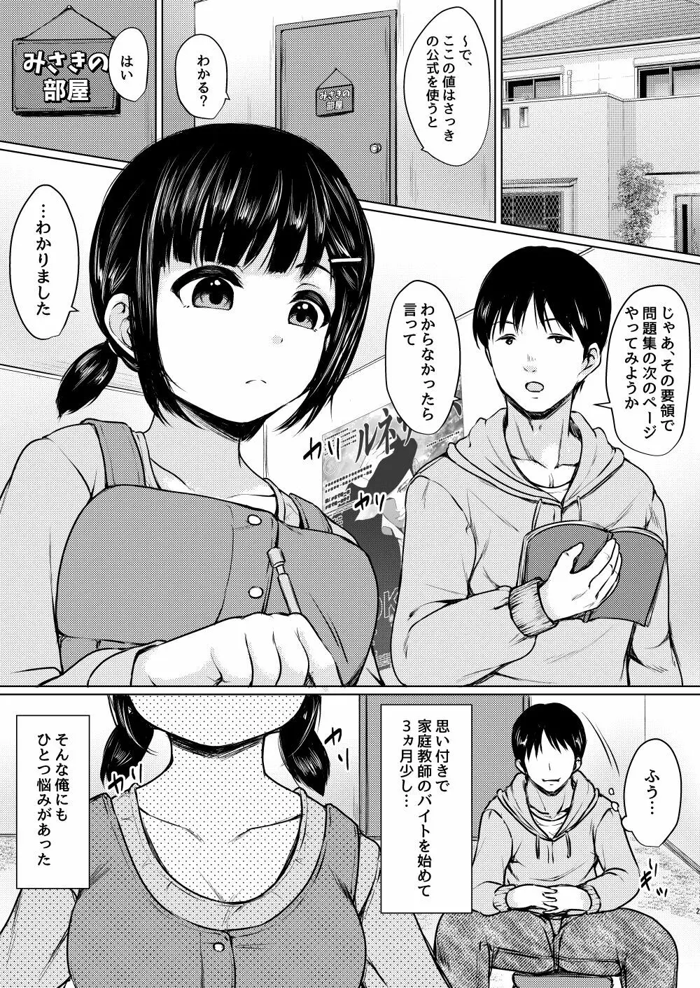 性に興味津々の家庭教師先の教え子を美味しくいただいた話 2ページ