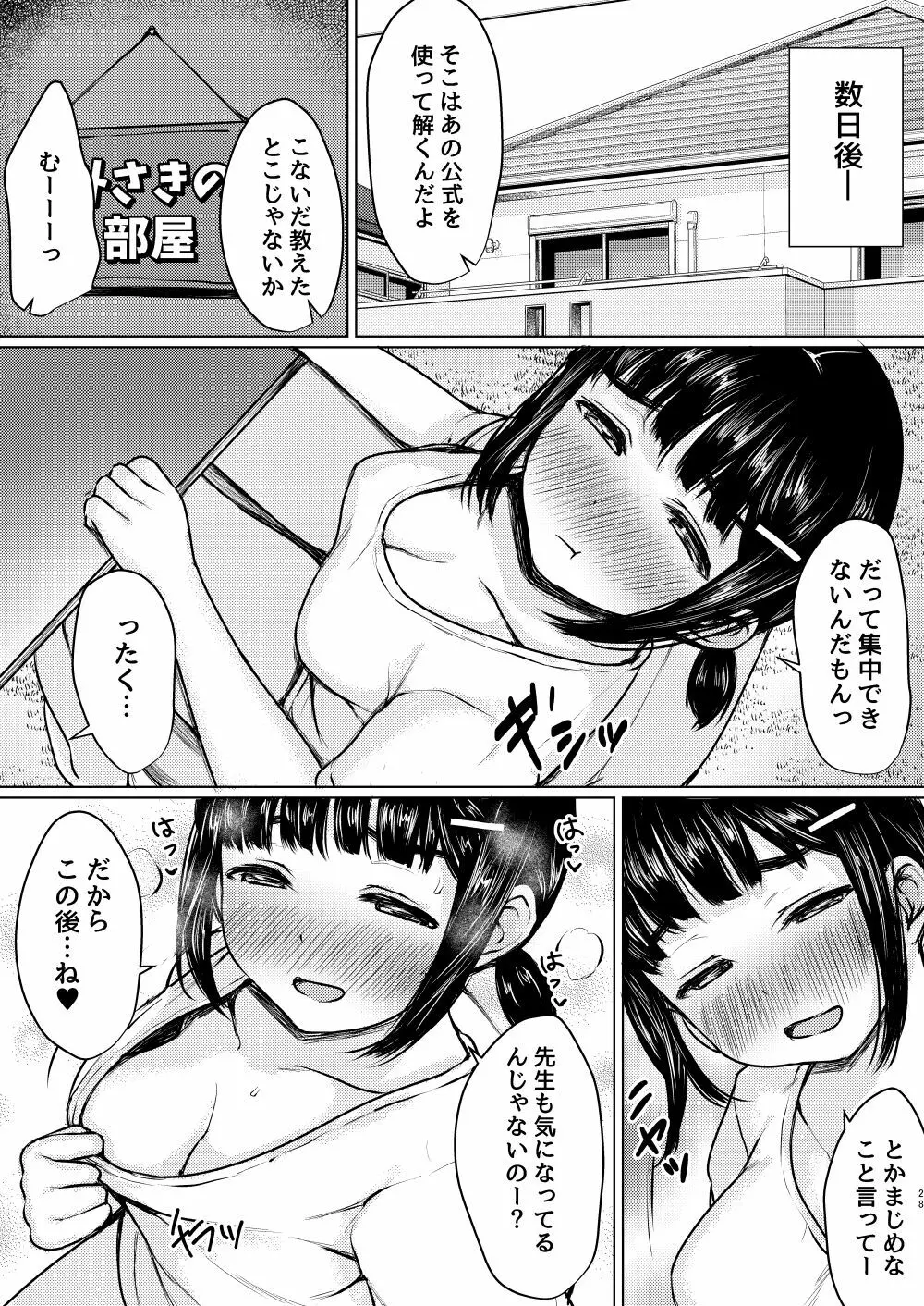 性に興味津々の家庭教師先の教え子を美味しくいただいた話 28ページ