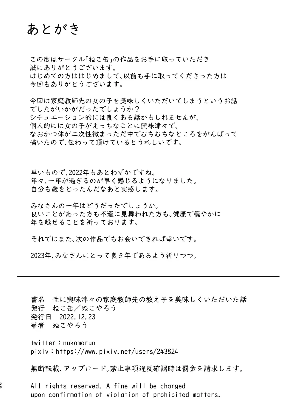 性に興味津々の家庭教師先の教え子を美味しくいただいた話 29ページ