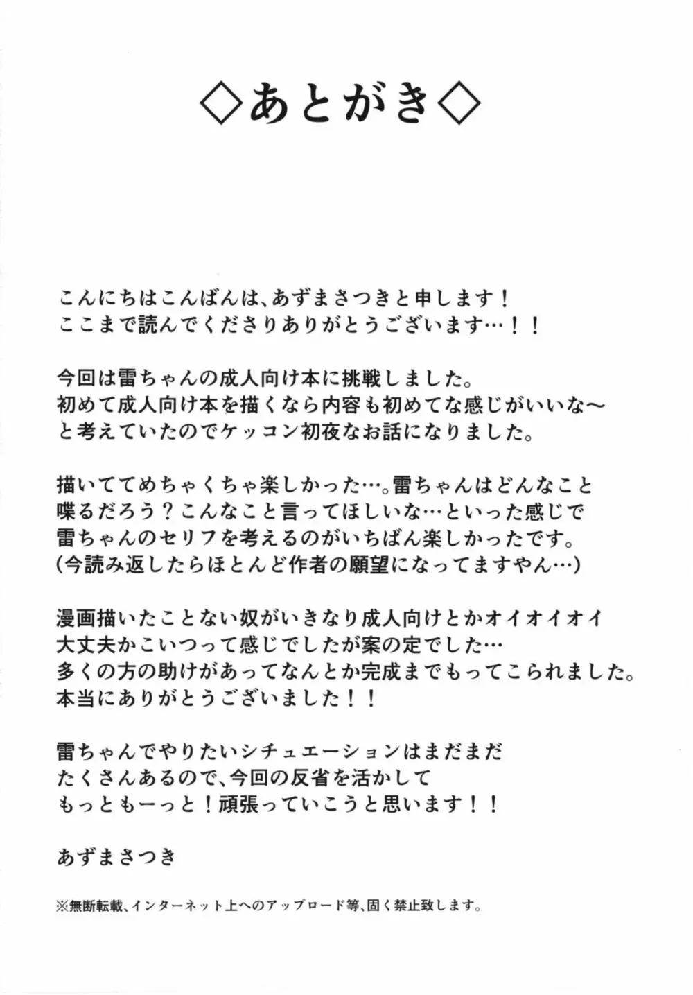 もっともーっと! 22ページ