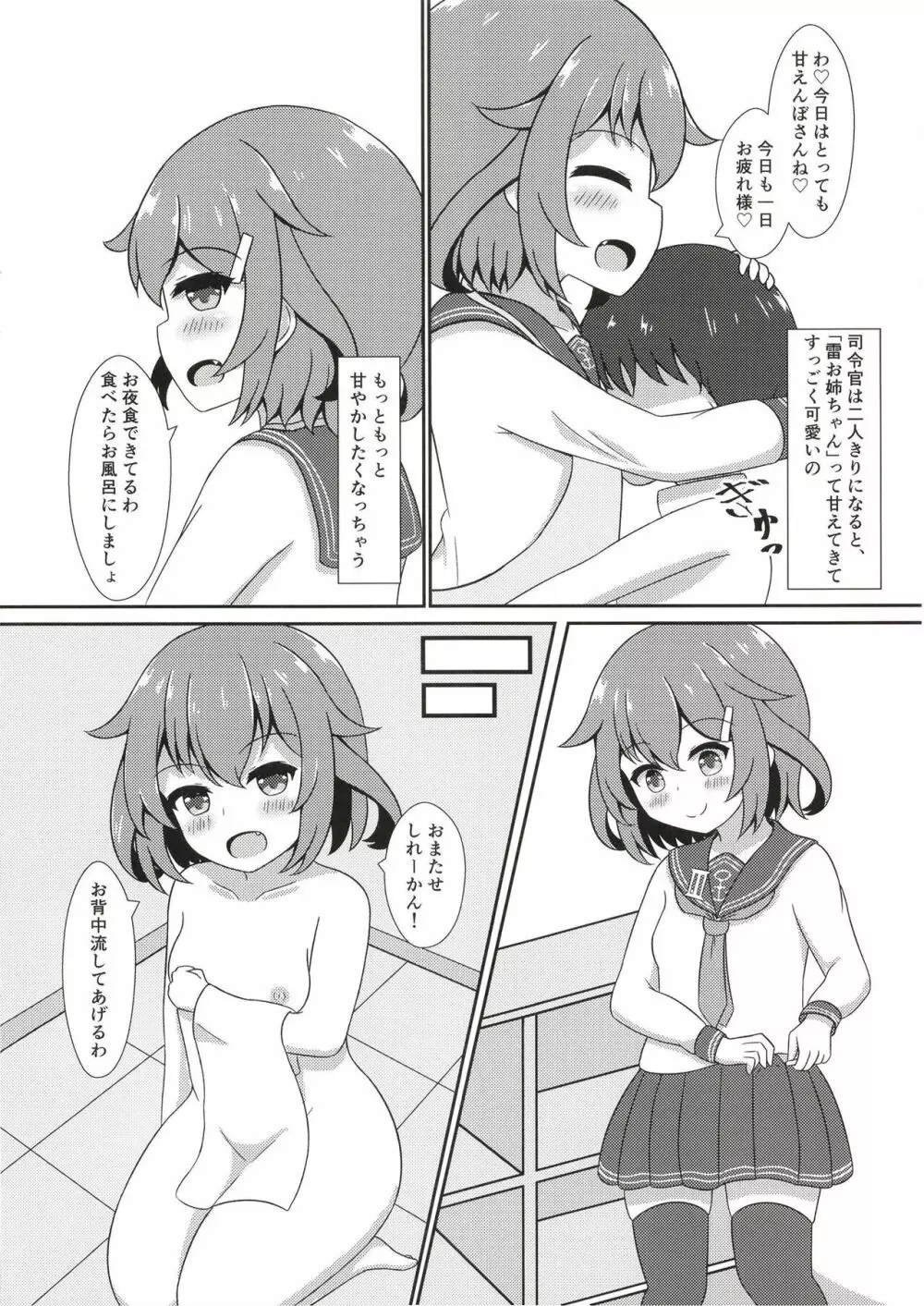 雷お姉ちゃんが癒してあげる! 4ページ