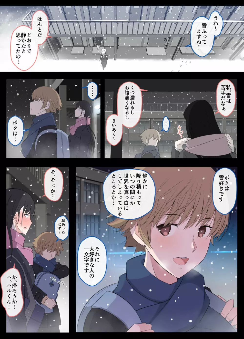 ハルくんと雪奈センパイ2 49ページ