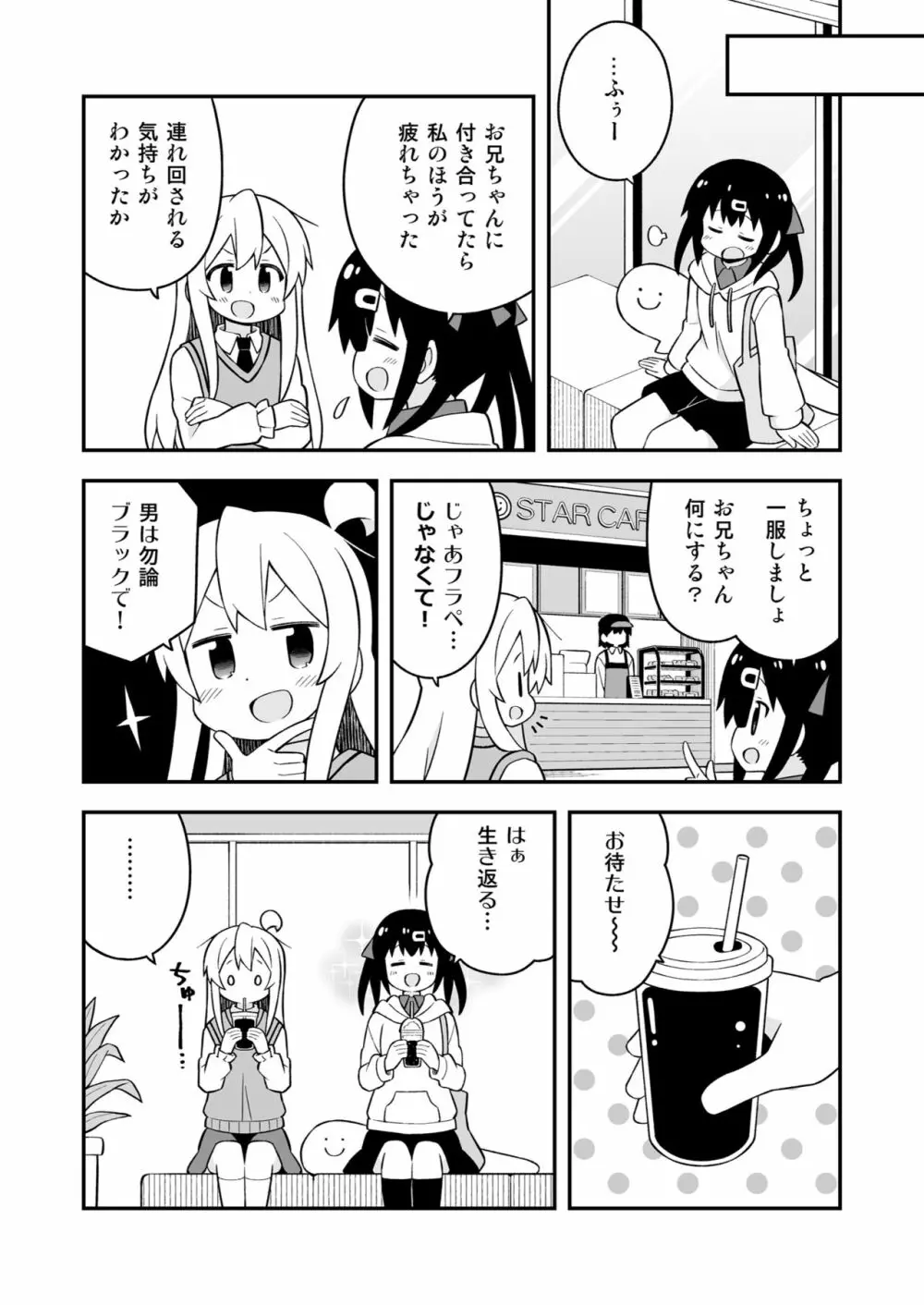 お兄ちゃんはおしまい! 23 10ページ