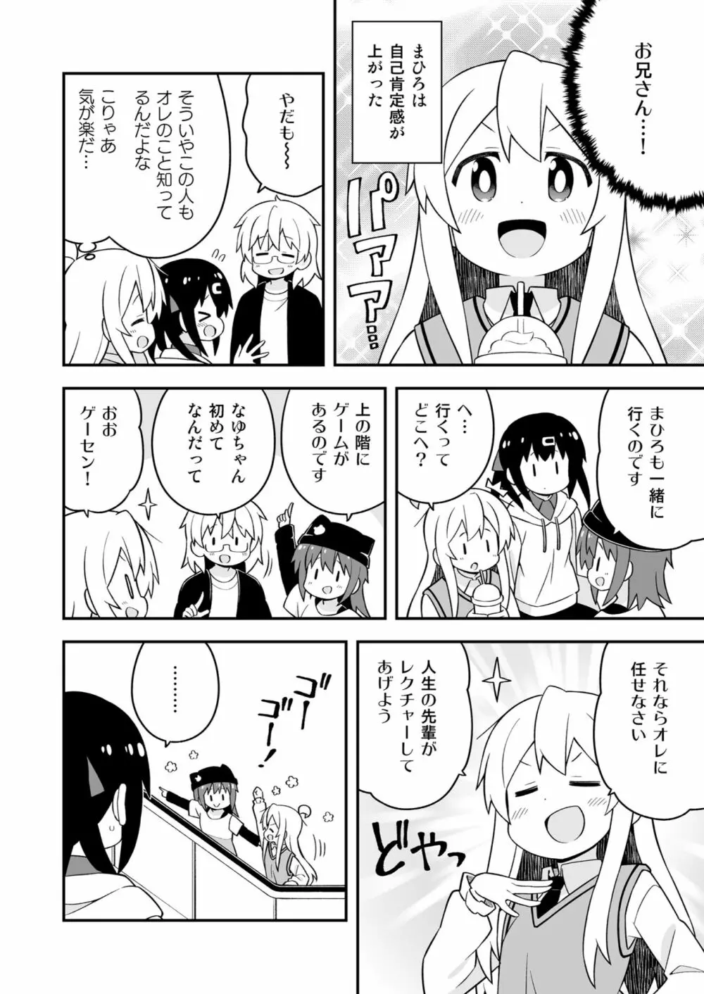 お兄ちゃんはおしまい! 23 12ページ