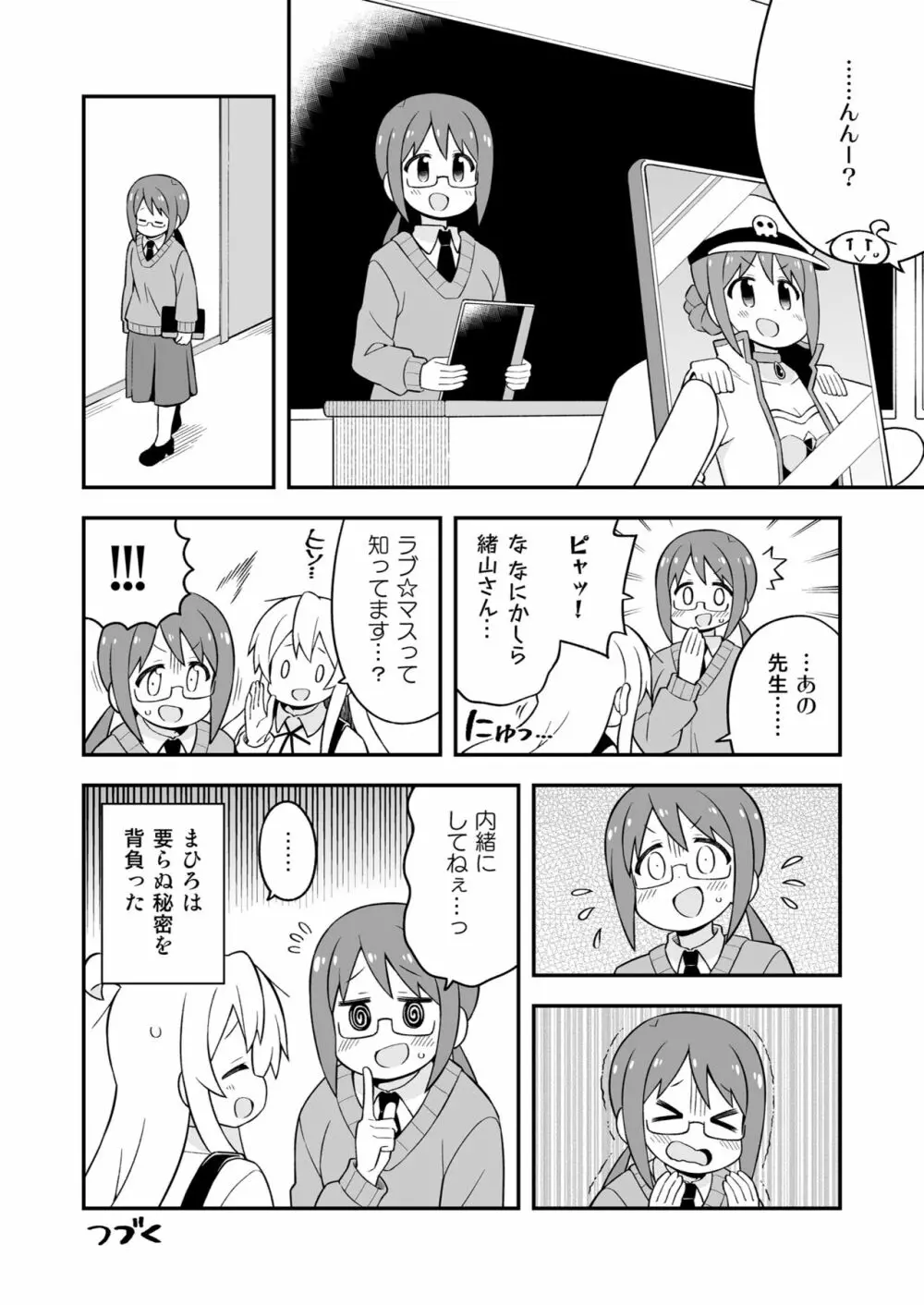 お兄ちゃんはおしまい! 23 28ページ