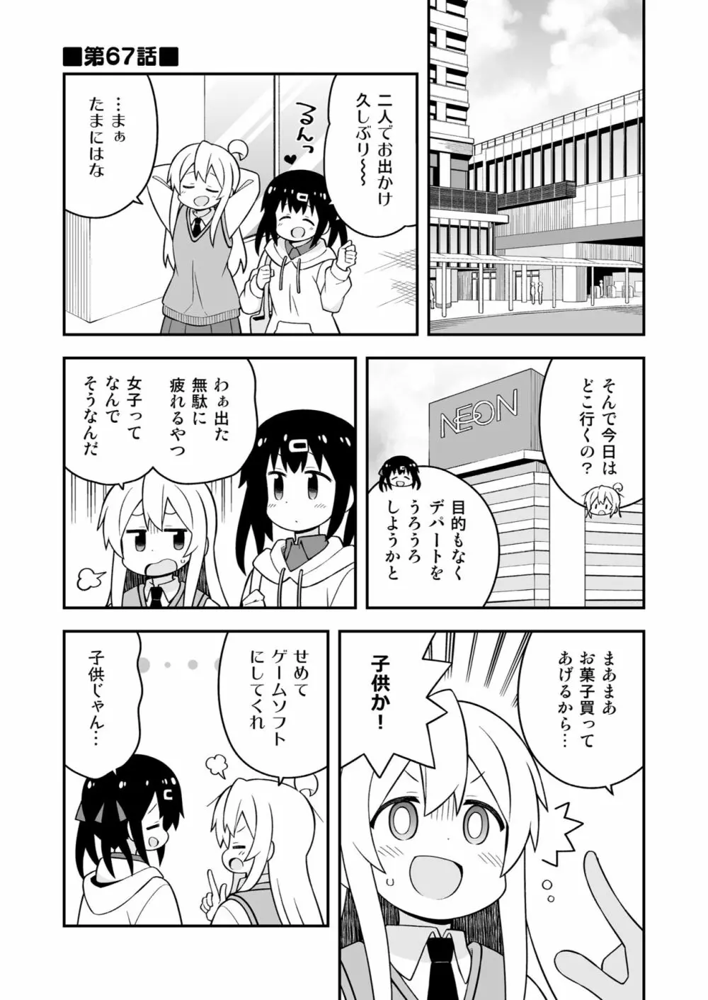 お兄ちゃんはおしまい! 23 3ページ