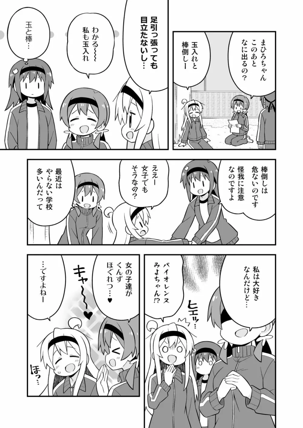 お兄ちゃんはおしまい! 23 33ページ