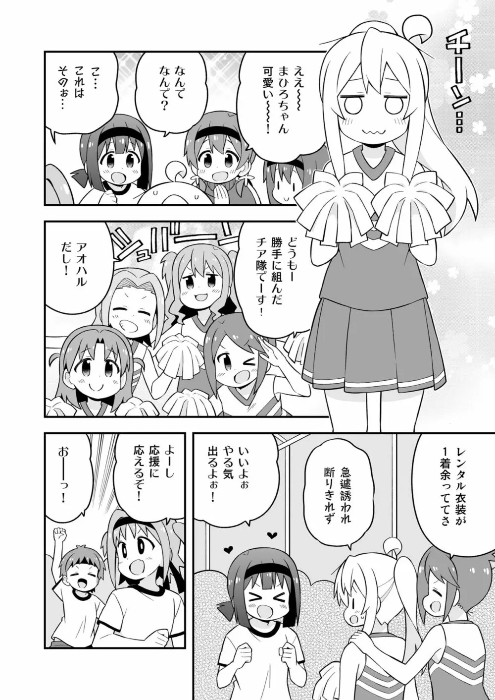 お兄ちゃんはおしまい! 23 38ページ