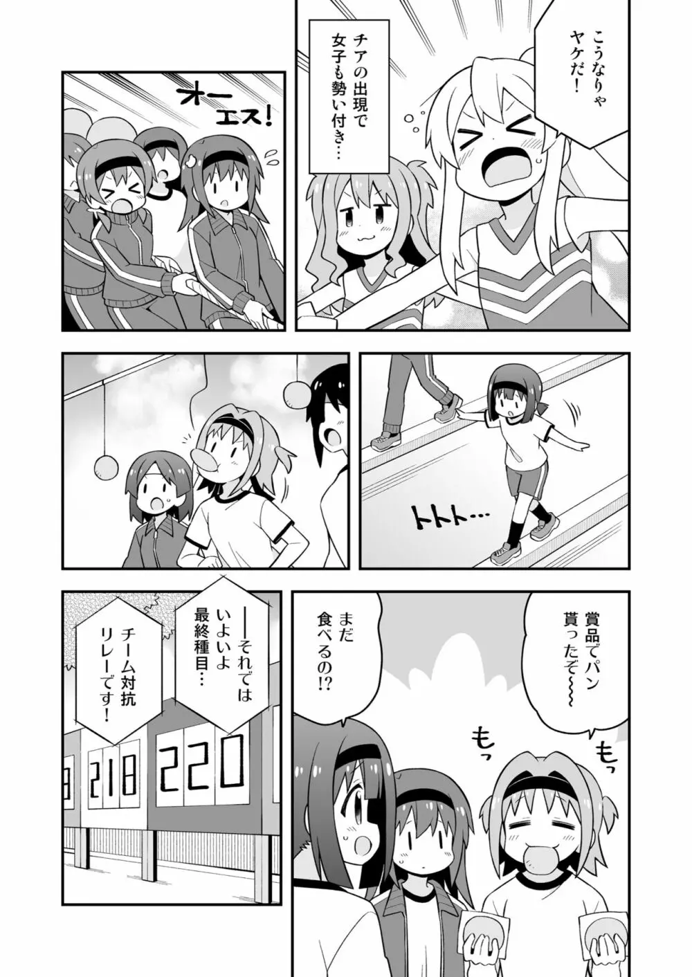 お兄ちゃんはおしまい! 23 39ページ