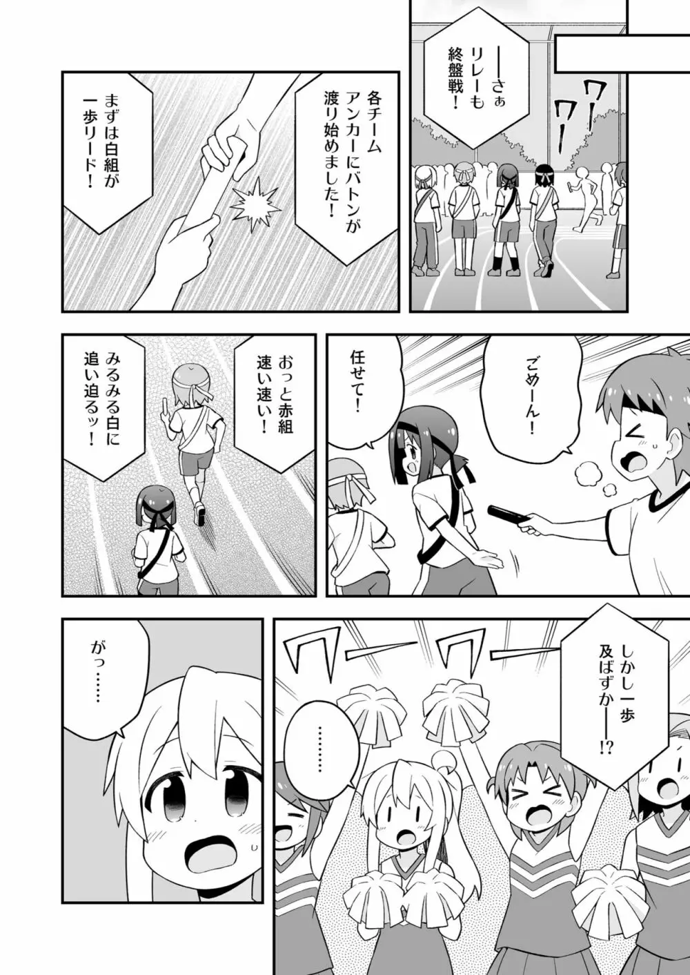 お兄ちゃんはおしまい! 23 42ページ