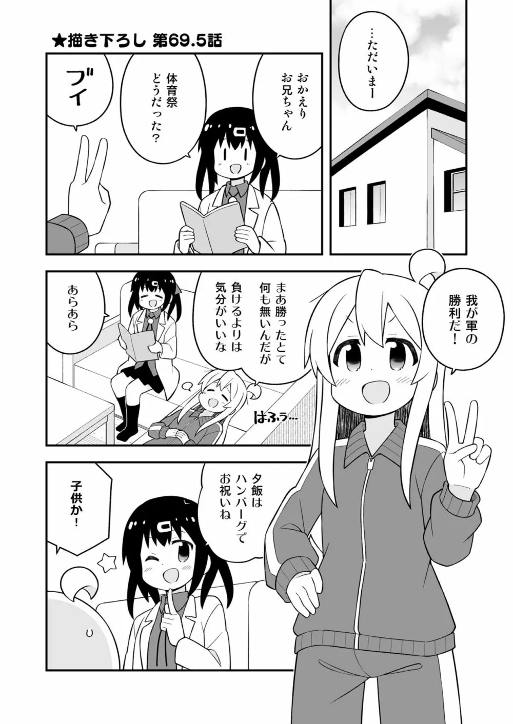 お兄ちゃんはおしまい! 23 46ページ