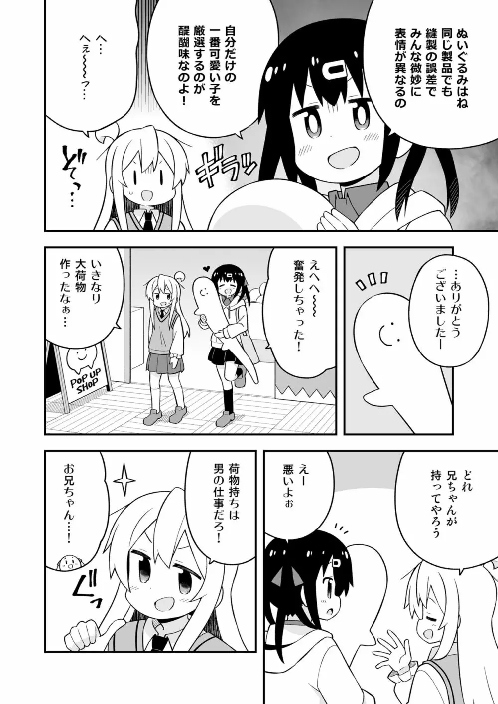 お兄ちゃんはおしまい! 23 6ページ