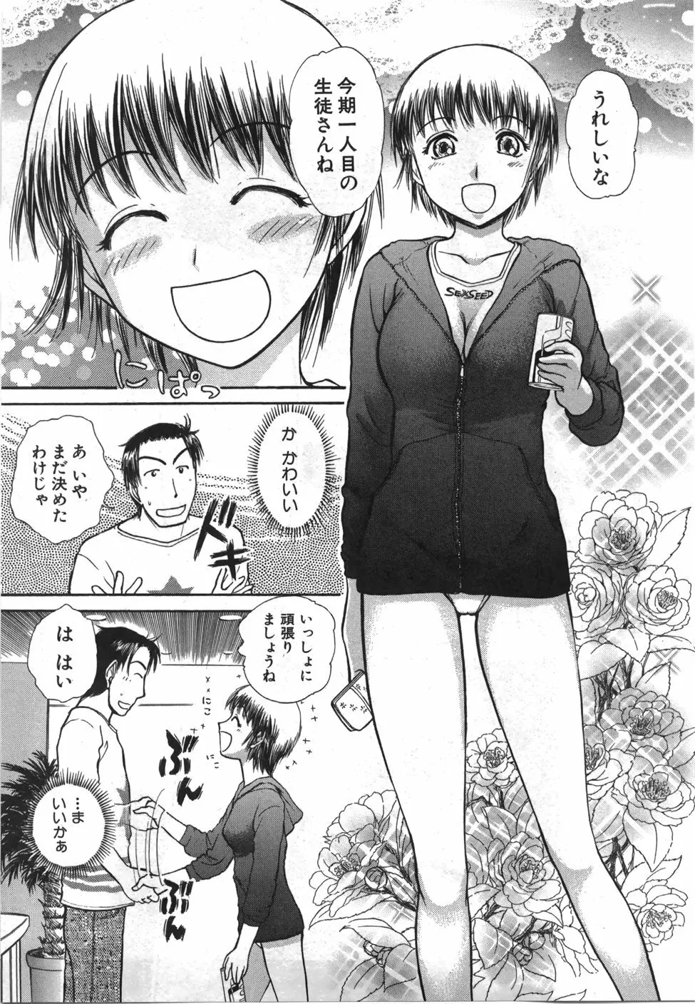 制服でイこう。 10ページ