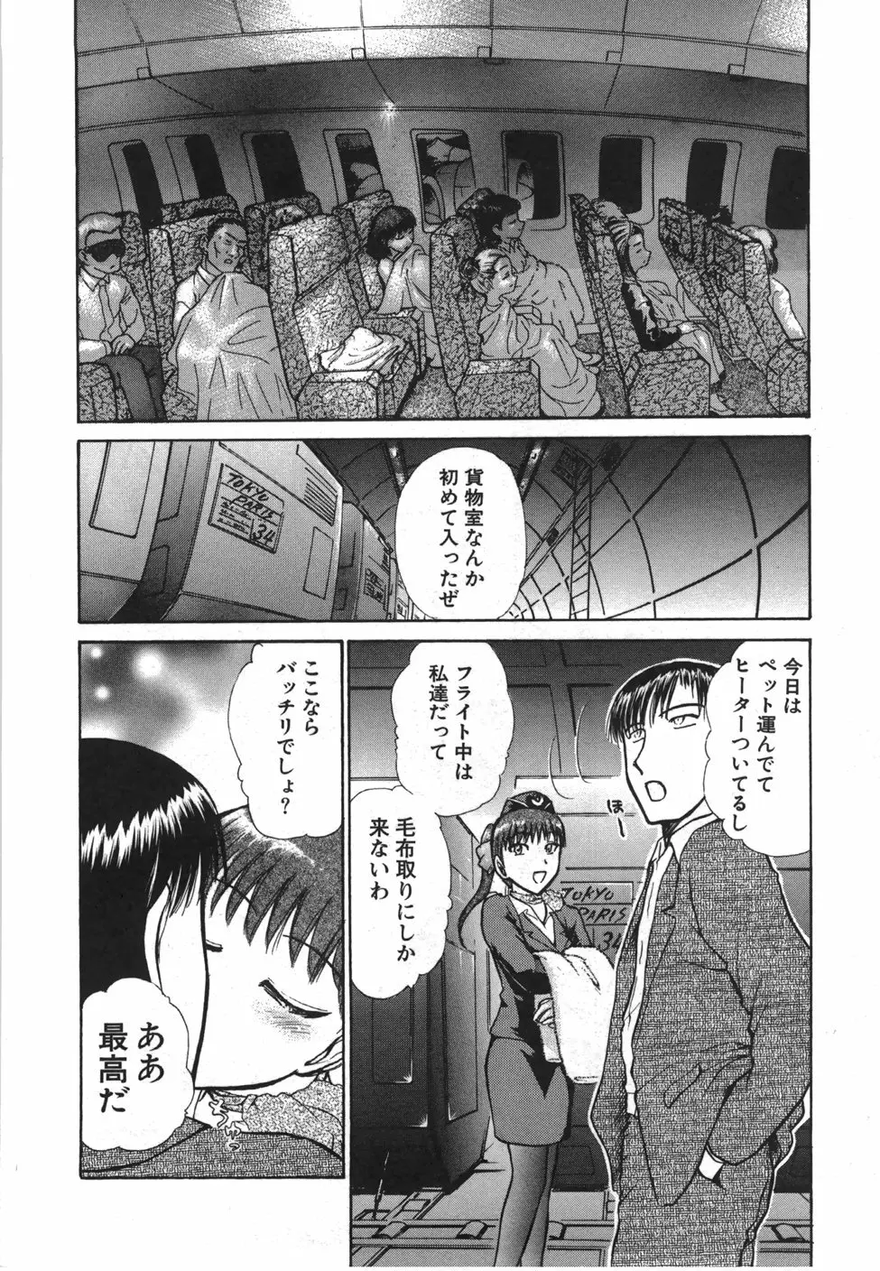 制服でイこう。 103ページ