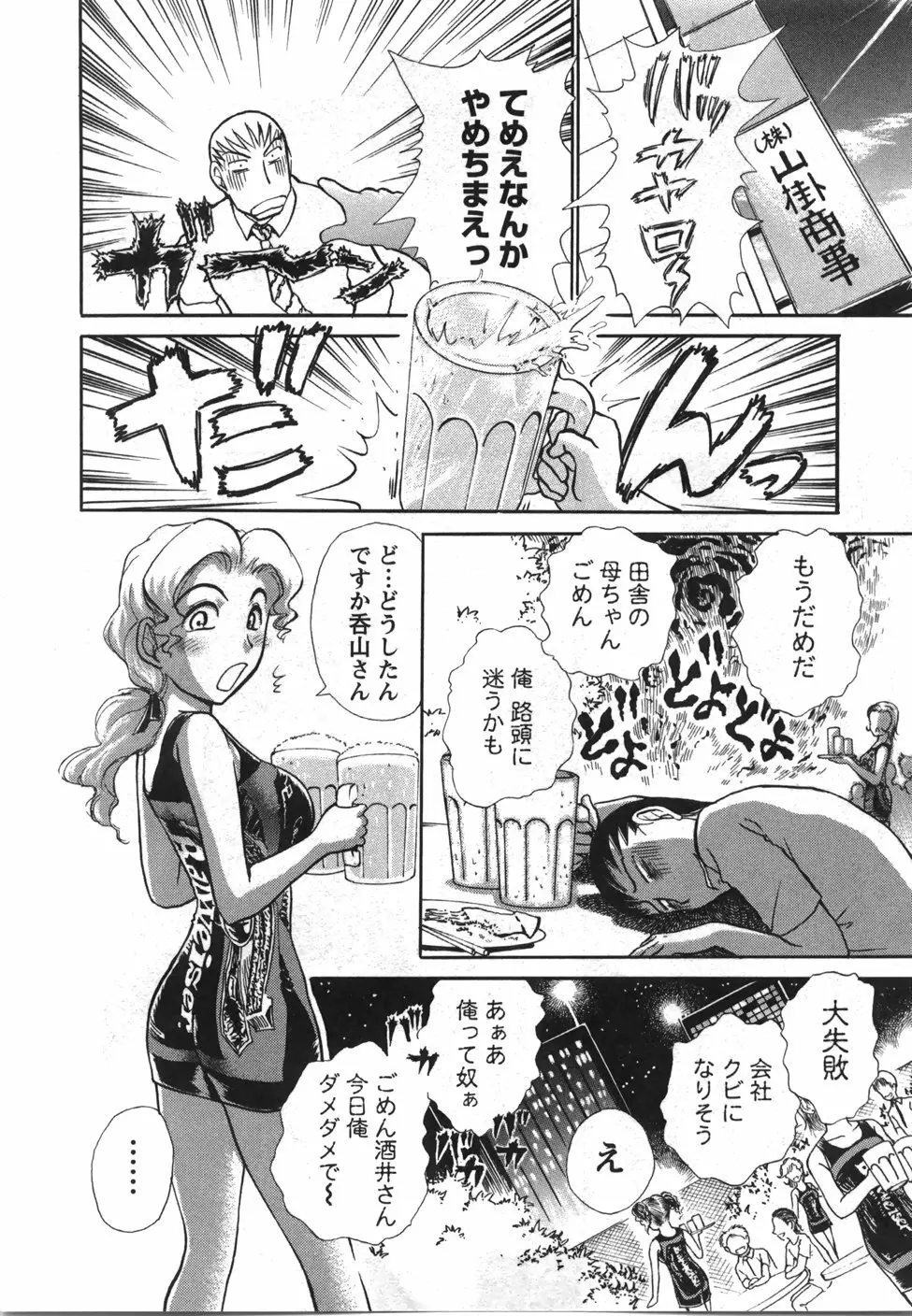 制服でイこう。 139ページ