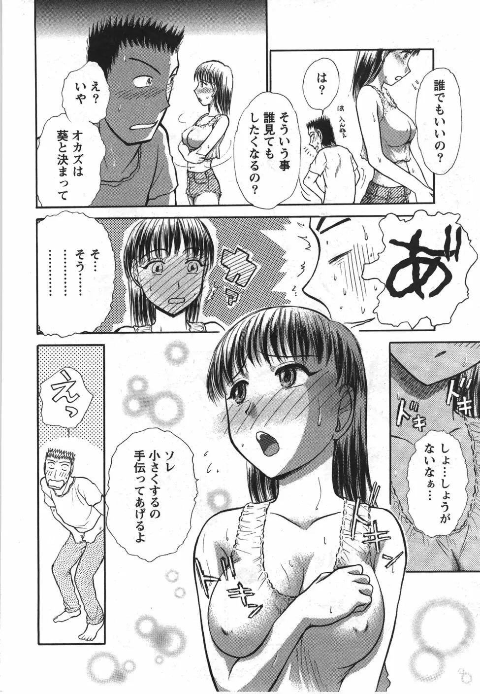 制服でイこう。 165ページ