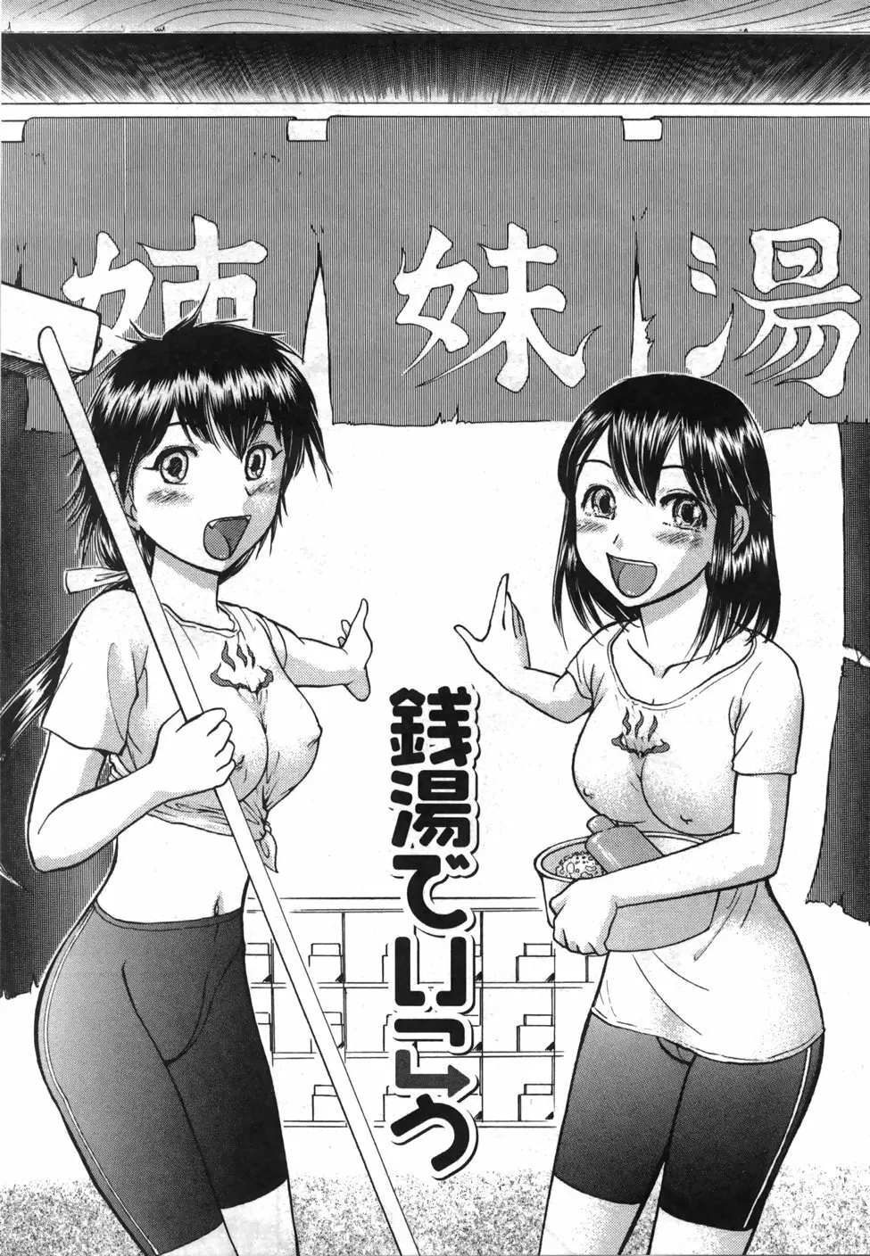 制服でイこう。 70ページ