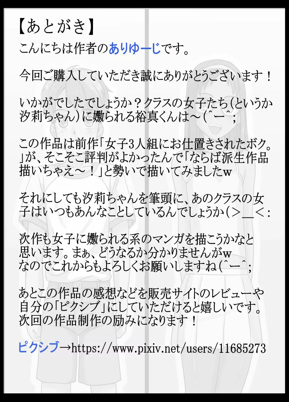 女子しかいない学校にきたら…こうなった! 37ページ