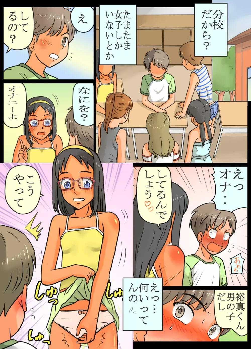 女子しかいない学校にきたら…こうなった! 7ページ