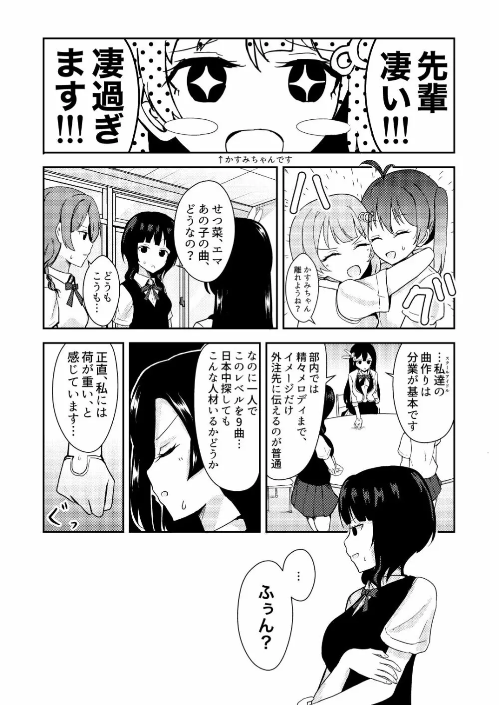 彼女と私の恋事情 10ページ