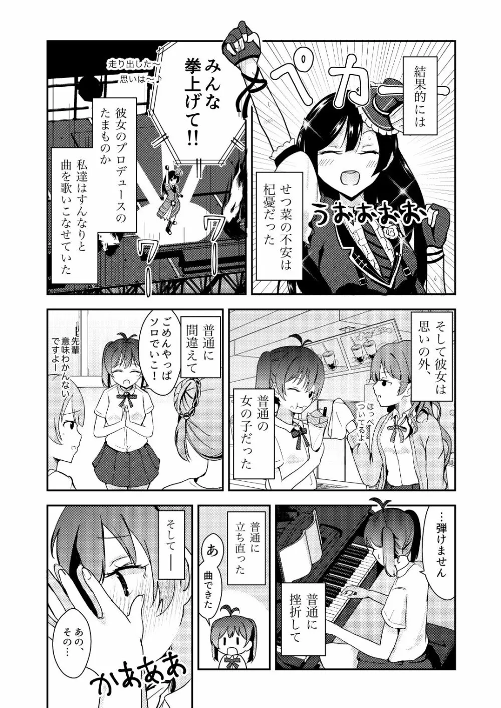 彼女と私の恋事情 11ページ