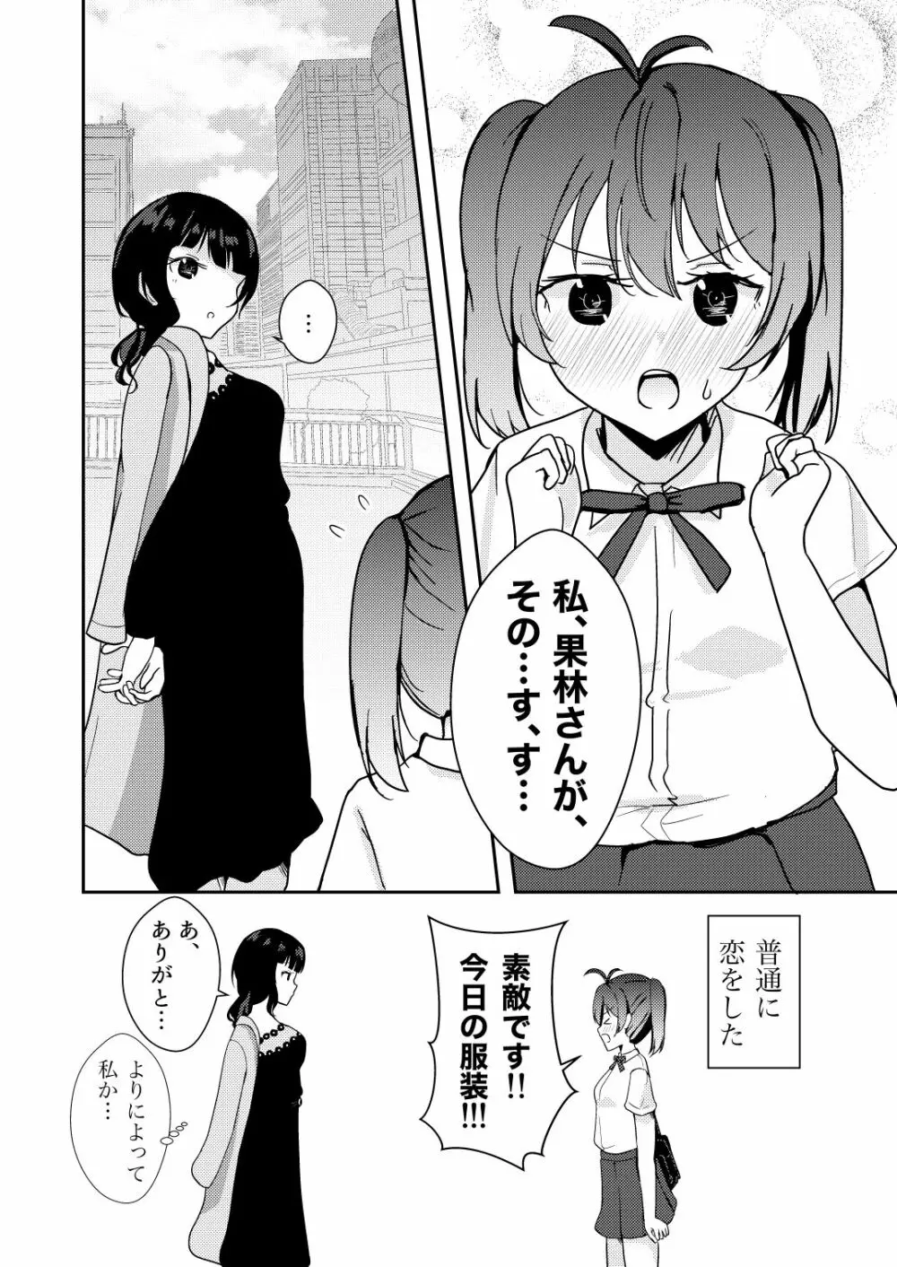 彼女と私の恋事情 12ページ