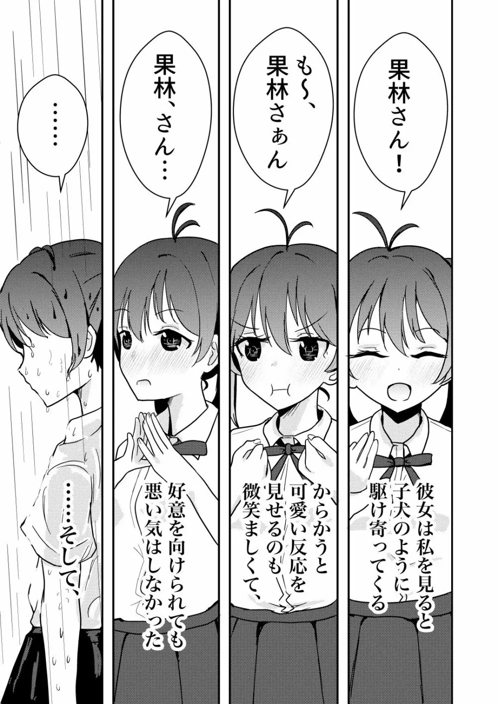 彼女と私の恋事情 13ページ