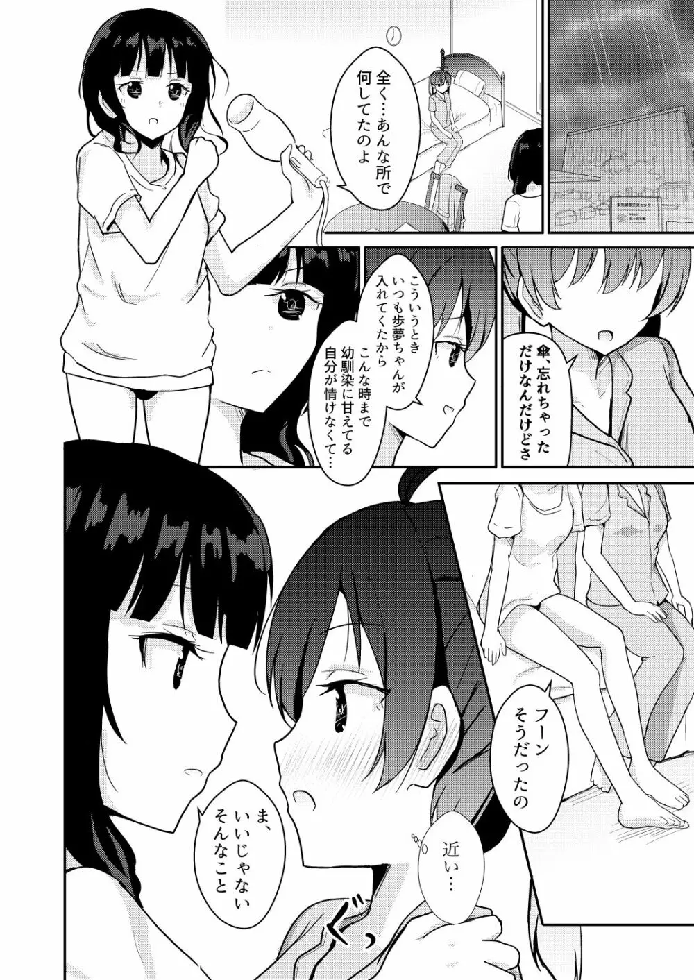 彼女と私の恋事情 16ページ