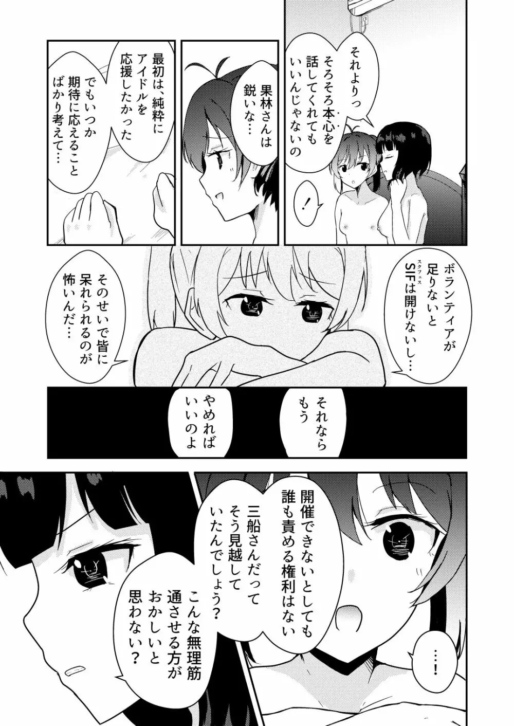 彼女と私の恋事情 19ページ