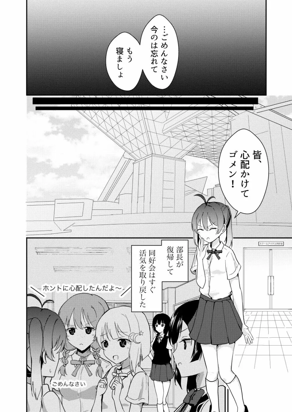 彼女と私の恋事情 20ページ