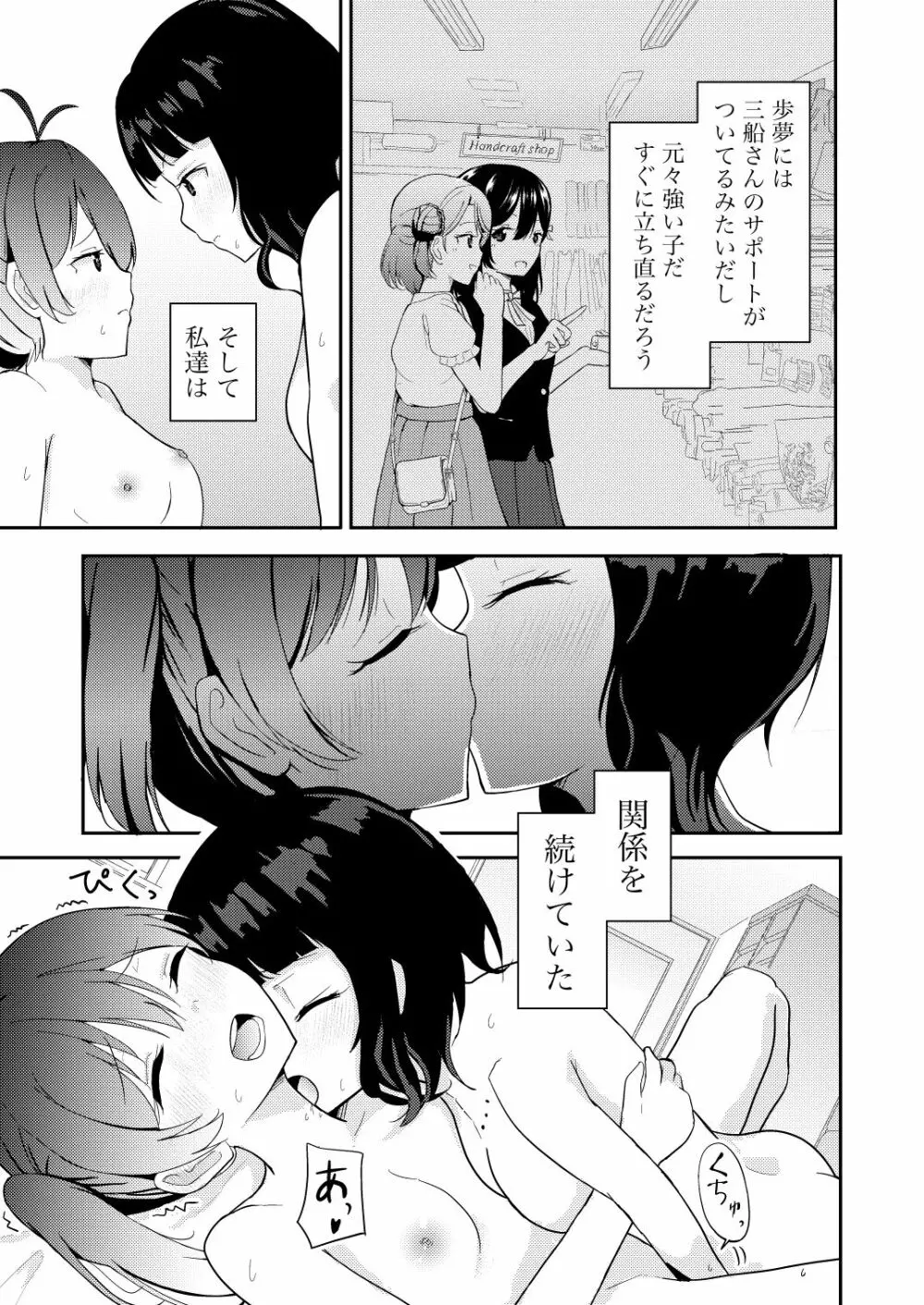 彼女と私の恋事情 21ページ