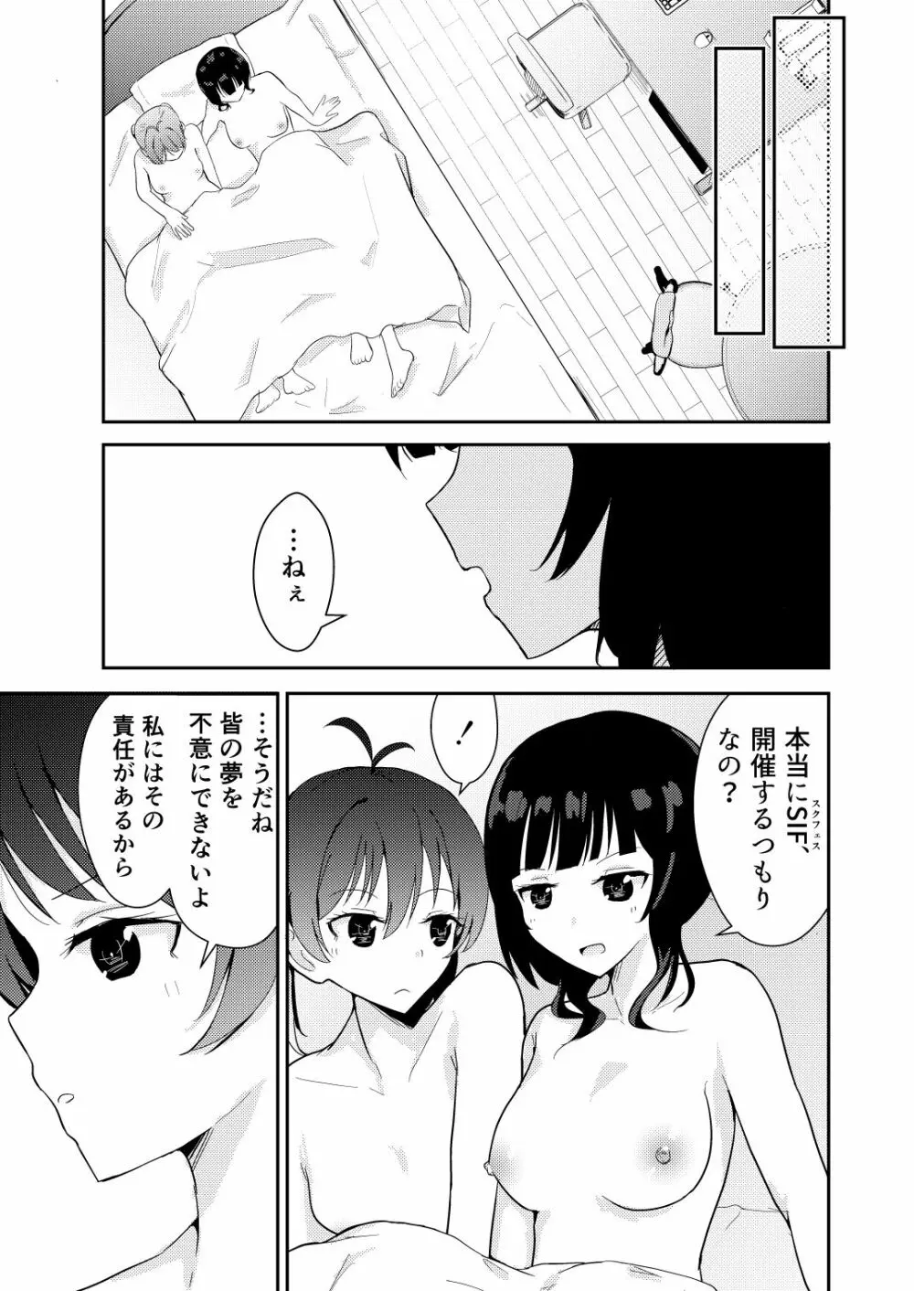 彼女と私の恋事情 23ページ