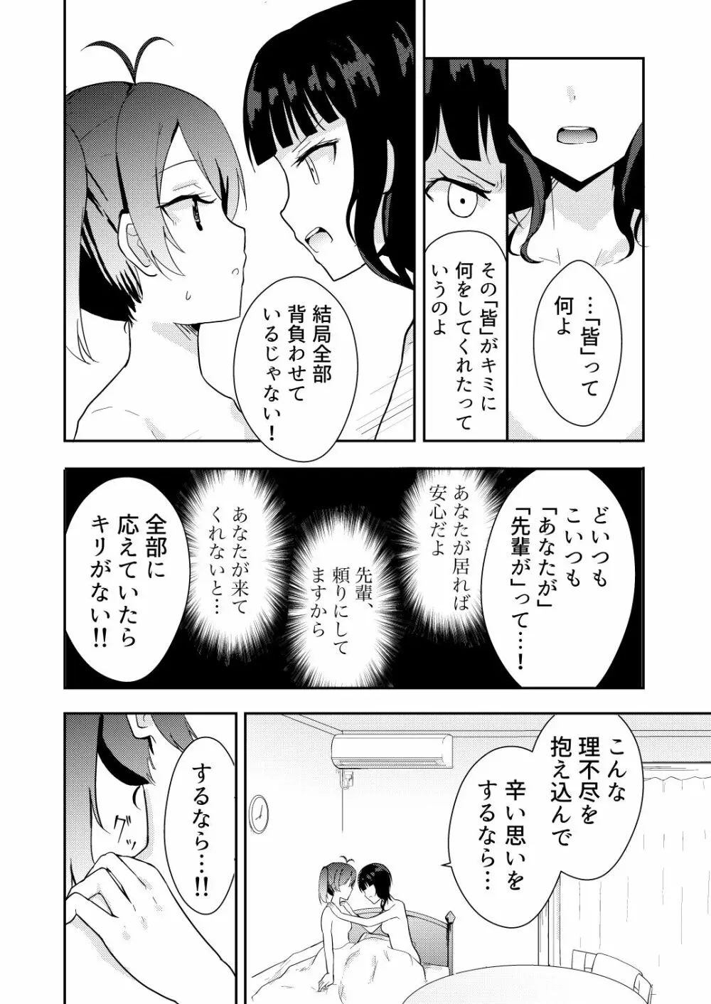 彼女と私の恋事情 24ページ