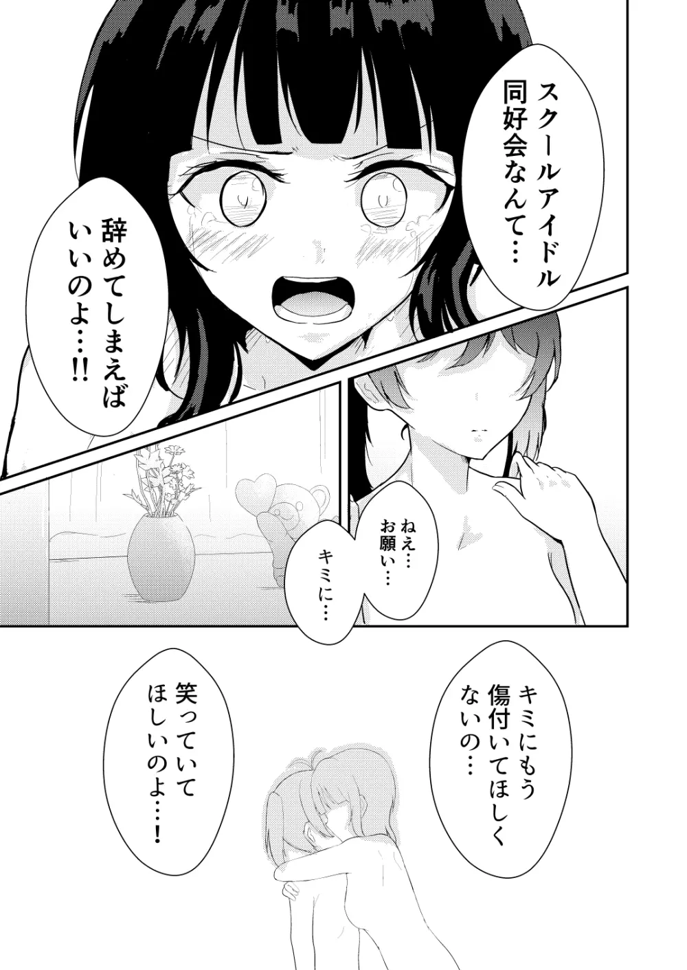 彼女と私の恋事情 25ページ