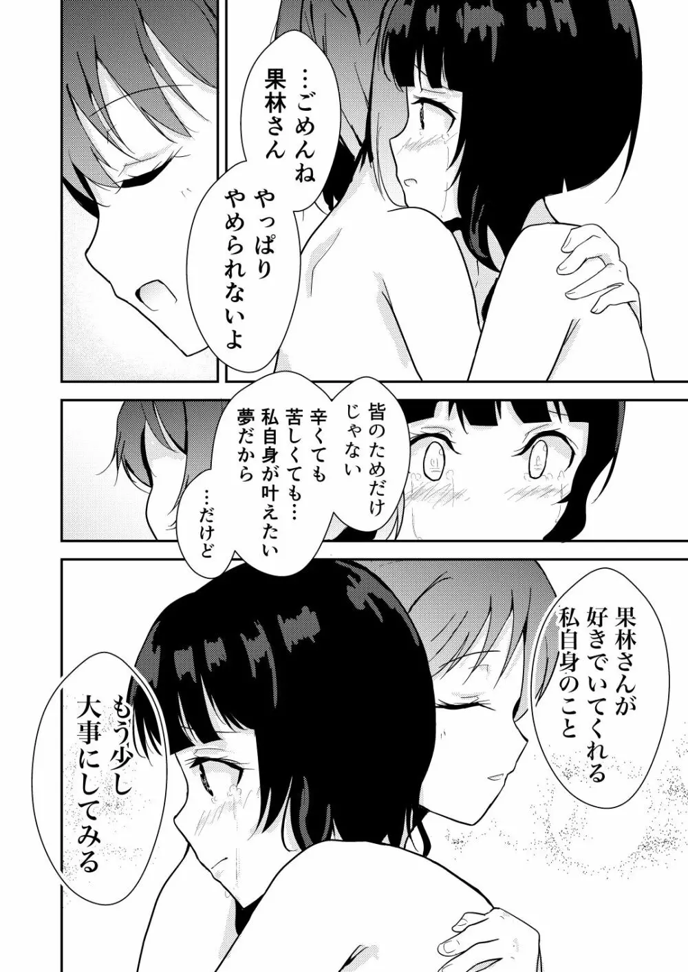 彼女と私の恋事情 26ページ