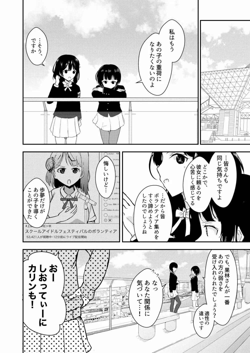 彼女と私の恋事情 28ページ