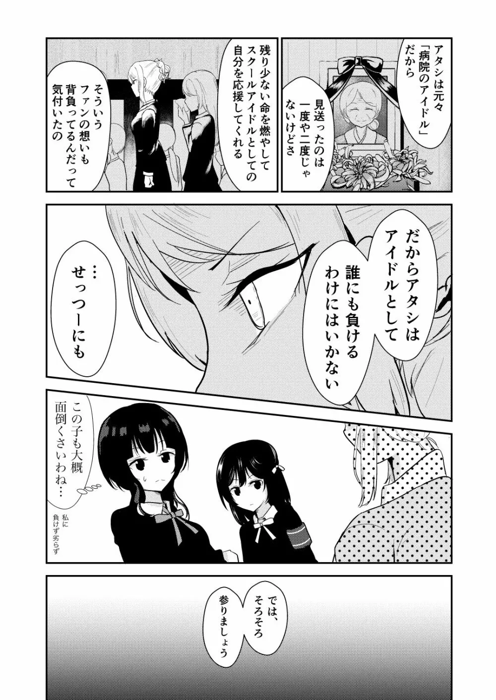 彼女と私の恋事情 30ページ