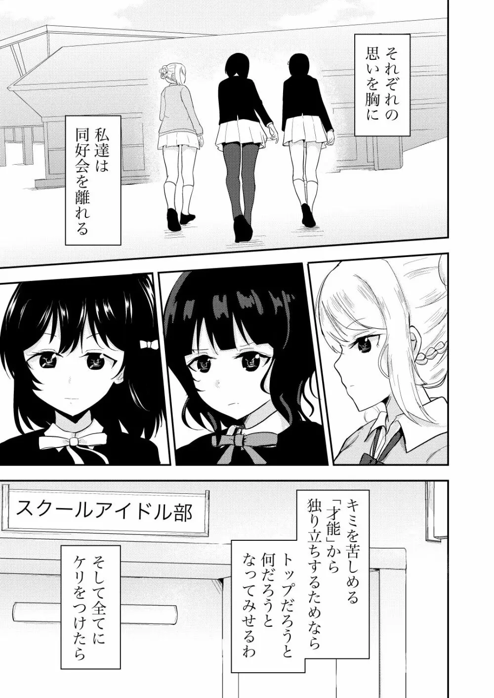 彼女と私の恋事情 31ページ