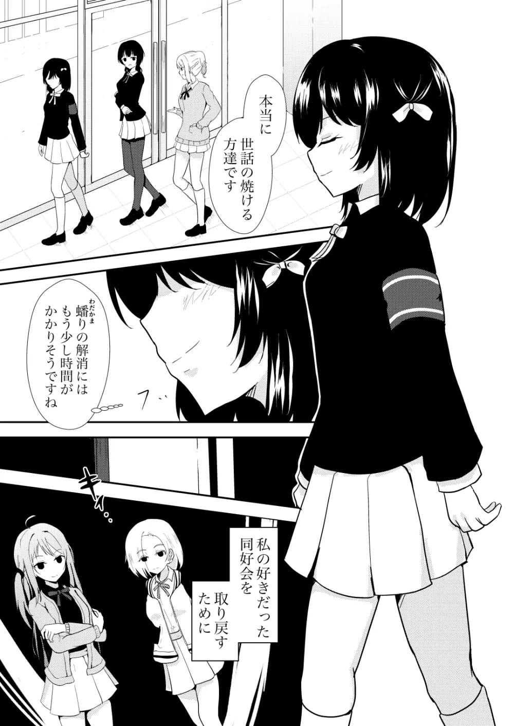 彼女と私の恋事情 37ページ