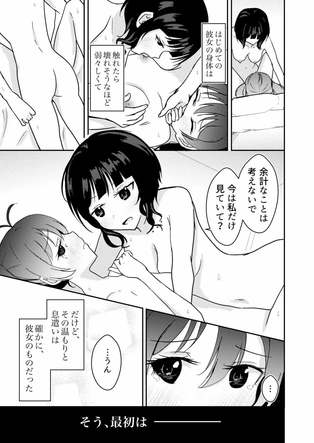 彼女と私の恋事情 5ページ