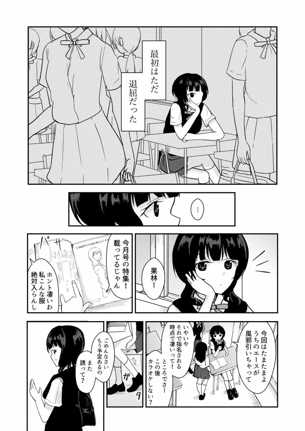 彼女と私の恋事情 6ページ