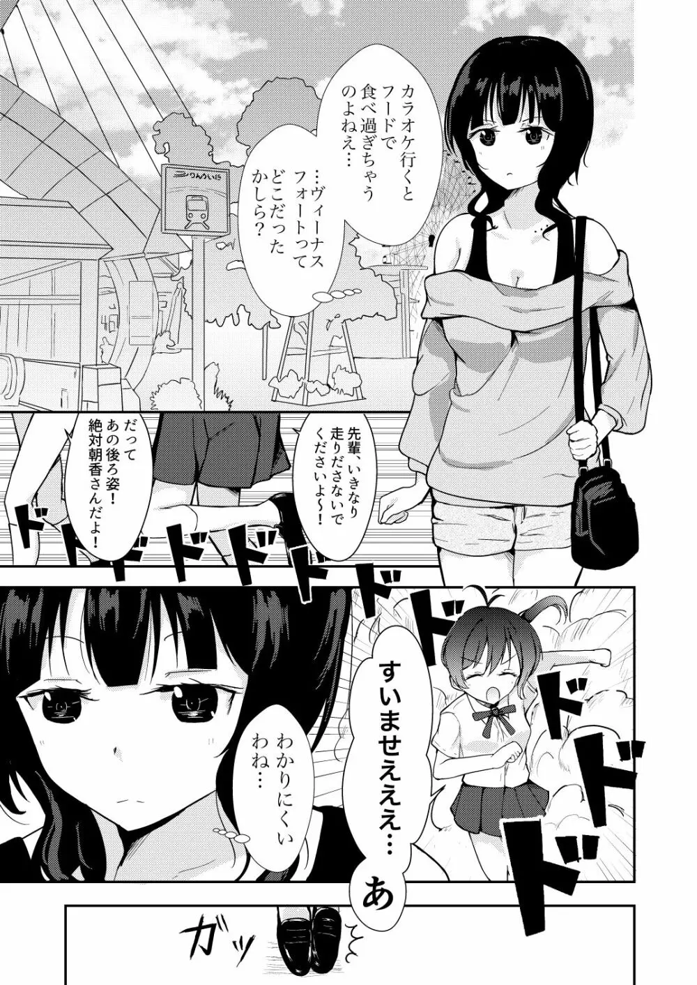 彼女と私の恋事情 7ページ