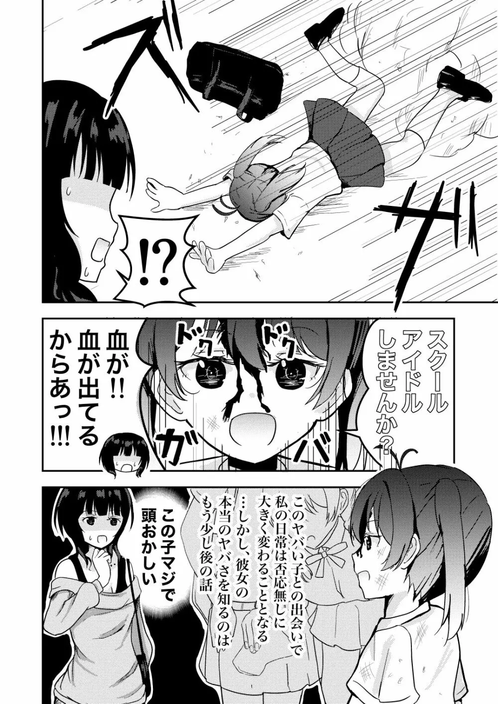 彼女と私の恋事情 8ページ