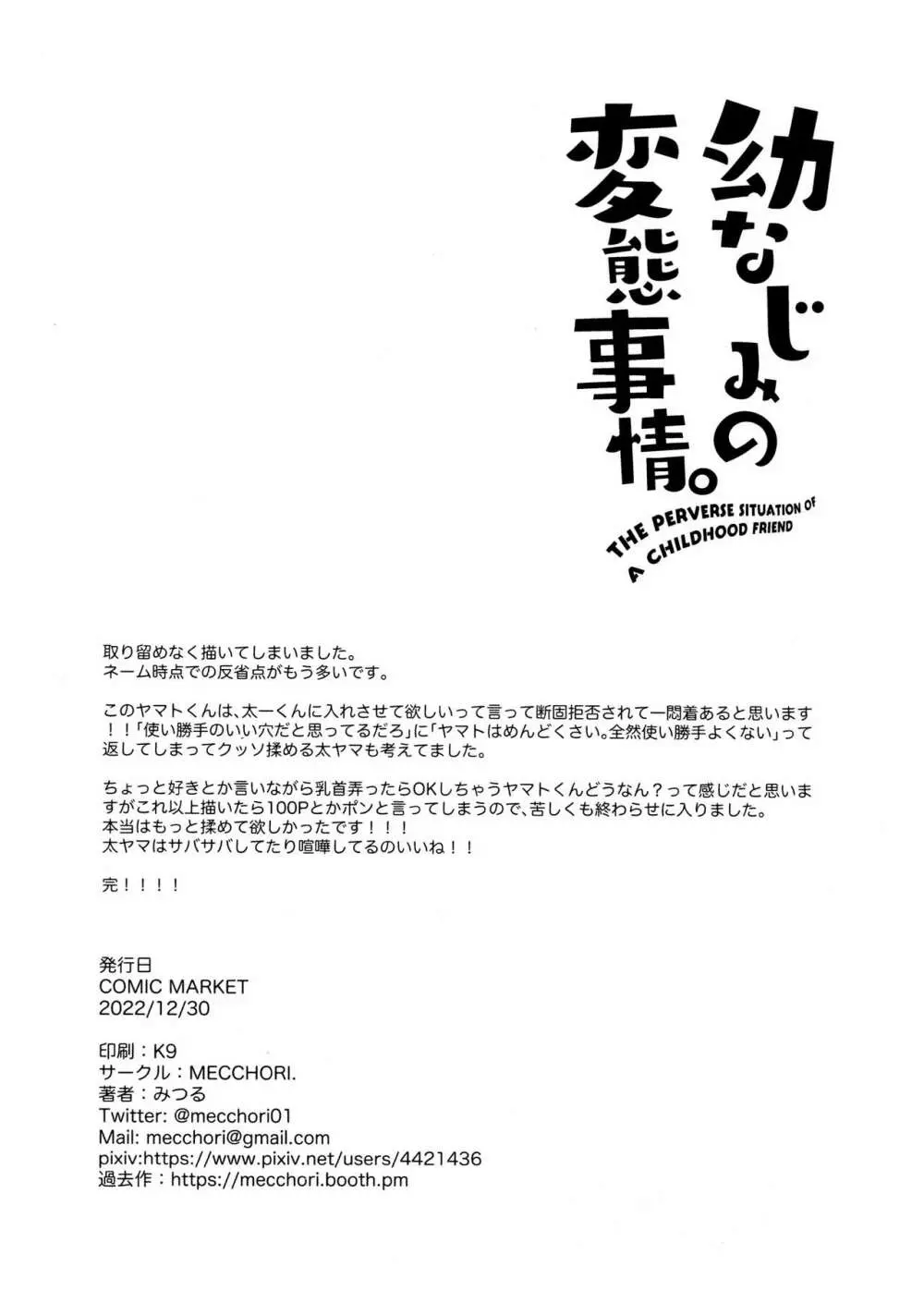 幼なじみの変態事情 59ページ